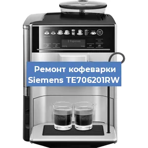 Декальцинация   кофемашины Siemens TE706201RW в Самаре